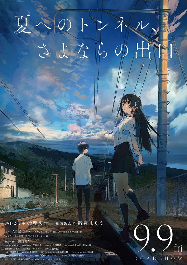 Natsu e no Tunnel, Sayonara no Deguchi Natsu e no Tunnel, Sayonara no Deguchi